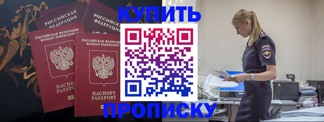 прописка для военкомата в Ейске