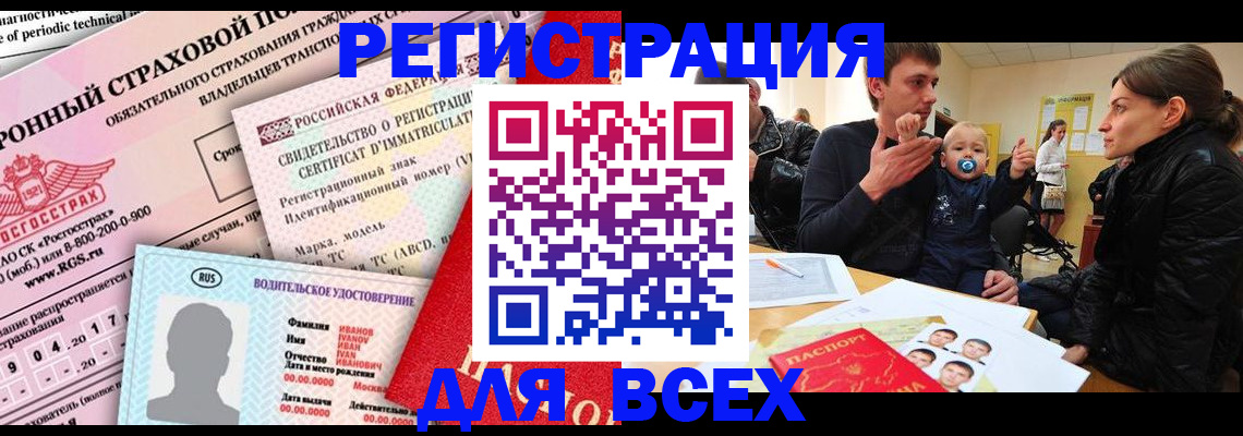 прописка от собственника в Ейске