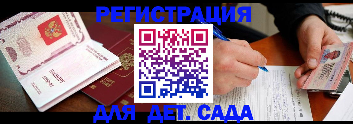 прописка ребенка в Ейске