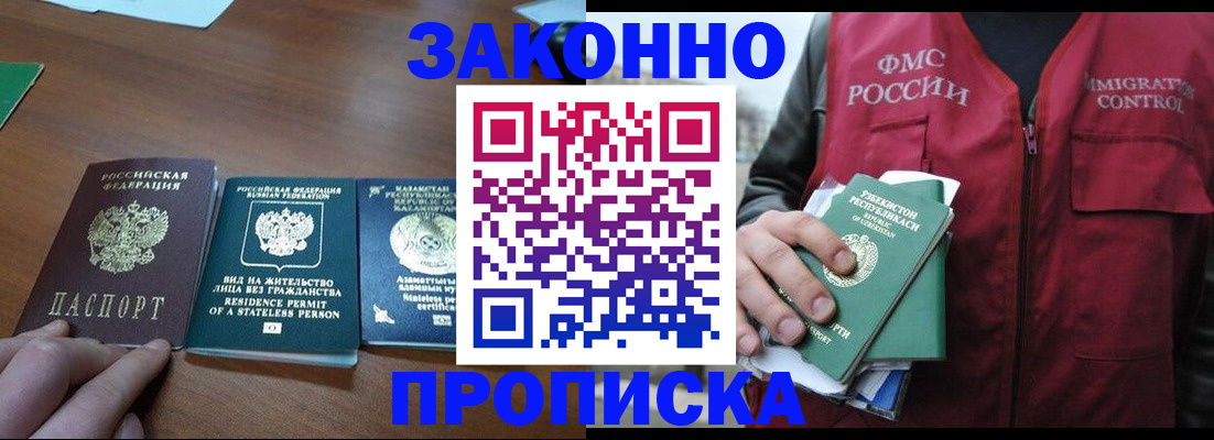 временная регистрация гарантия в Ейске