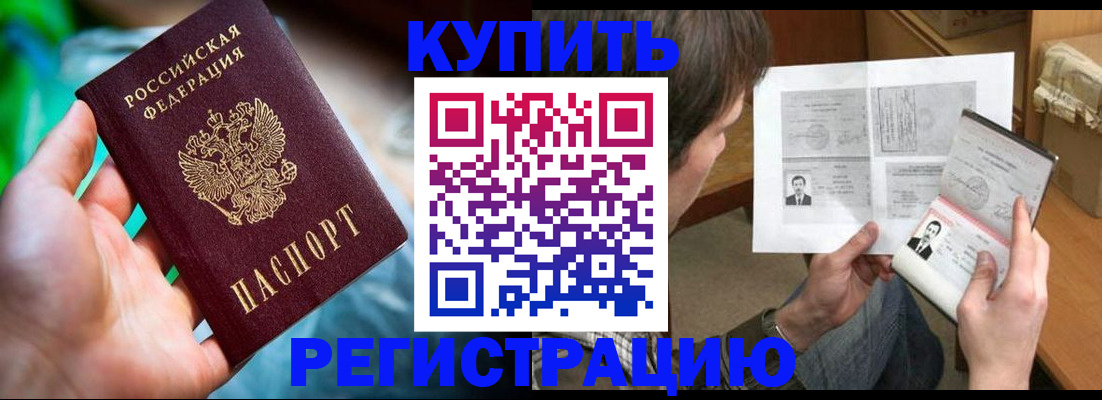 временная регистрация собственник в Ейске