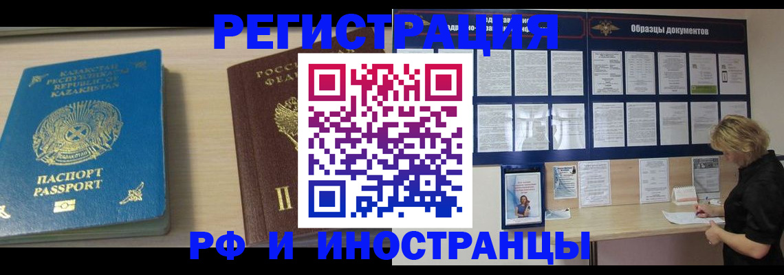 временная регистрация в Ейске