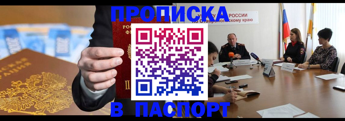 временная регистрация поиск в Ейске
