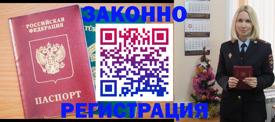 прописка в квартире в Ейске