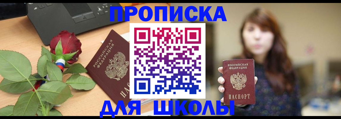 временная регистрация в квартире в Ейске