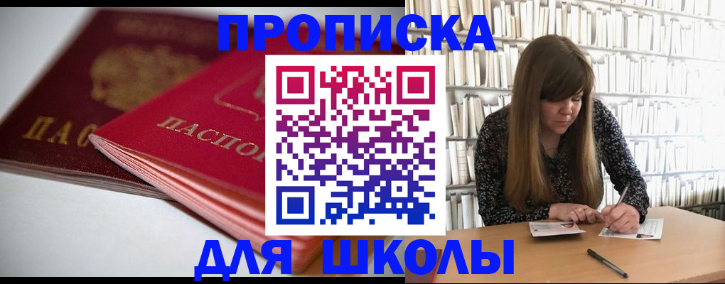 где прописаться в Ейске