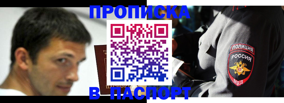 временная регистрация в квартире в Ейске