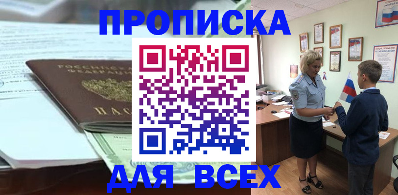 прописка паспорт в Ейске