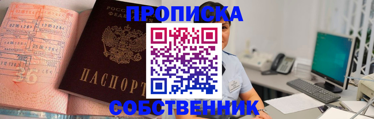 временная регистрация в Ейске