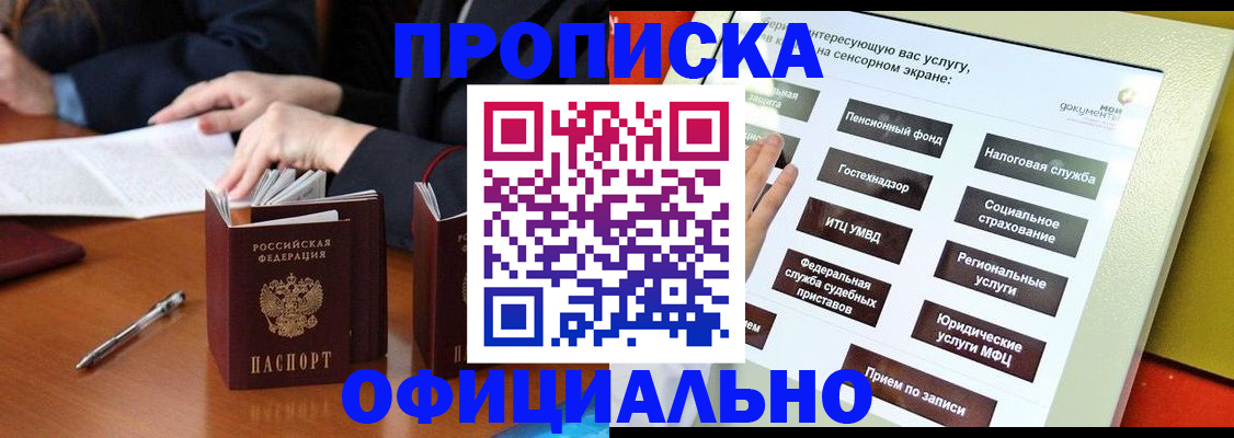 временная регистрация адрес в Ейске