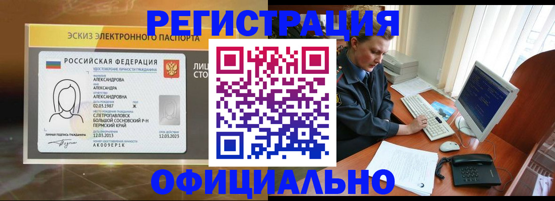прописка иностранных граждан в Ейске